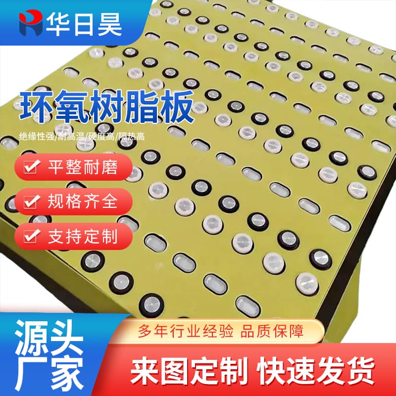 Manufacturer supplies high-temperature resistant, flame-retardant, and anti-static epoxy fiberglass boards for new energy insulation.