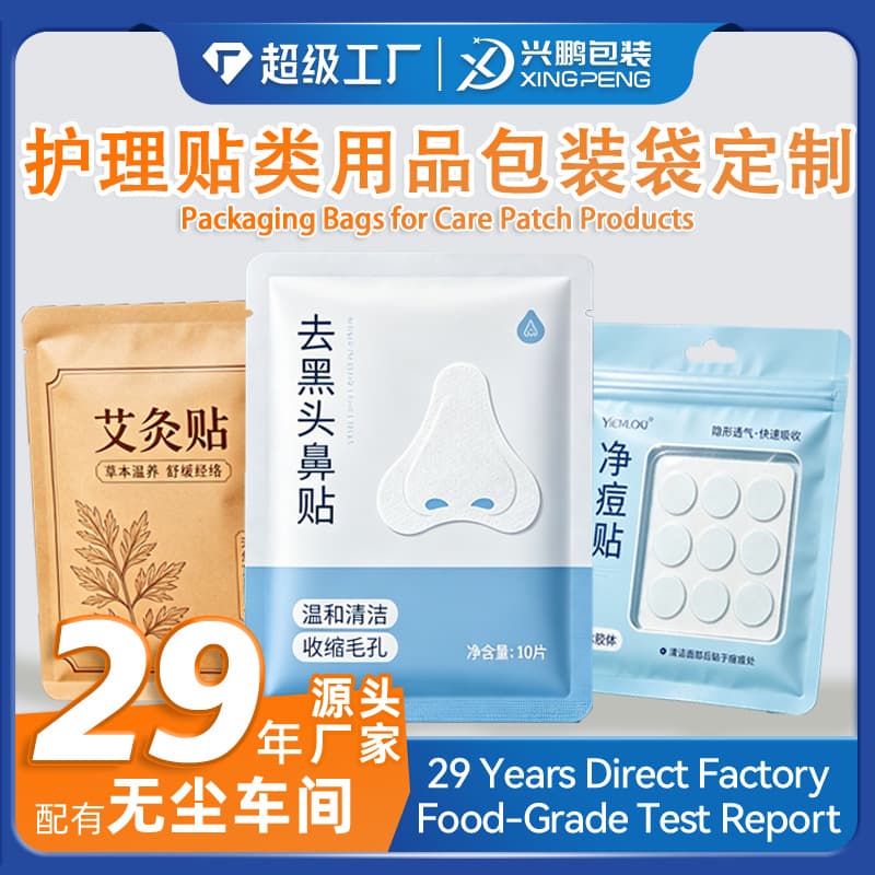 Three-side seal zipper bag, easy-tear aluminum foil bag, customized packaging for beauty care nose strips, acne patches, and plaster patches