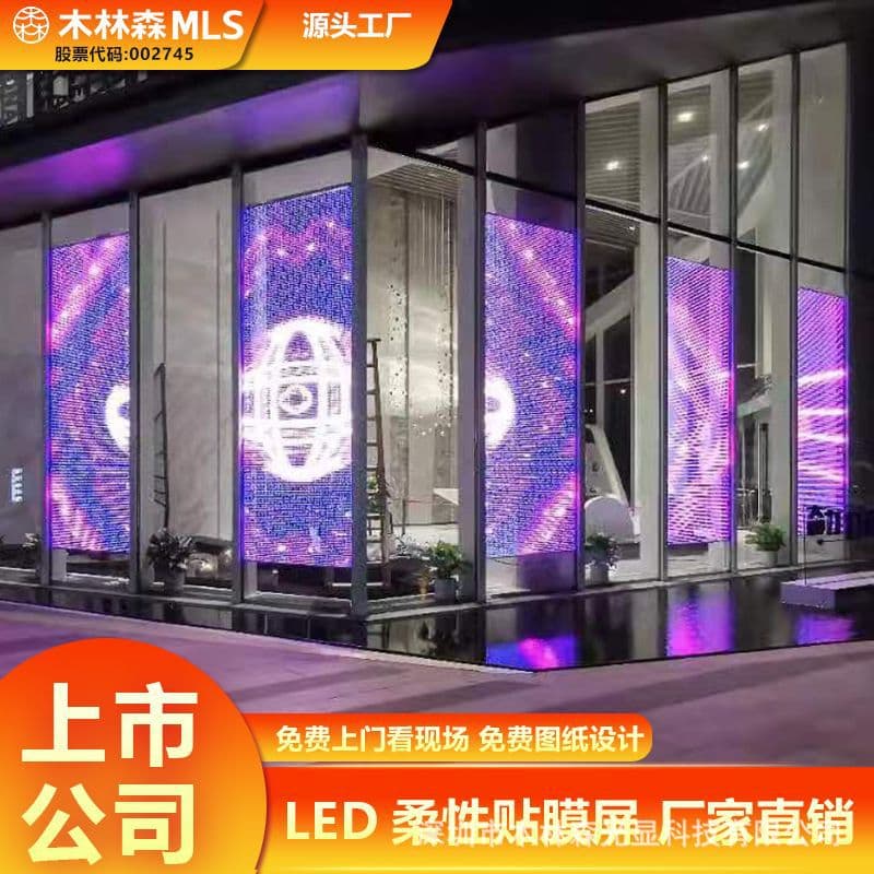LED Flexible Film Transparent Screen Glass Window Wall Paste MULINSEN Indoor Mall Display High Brightness
