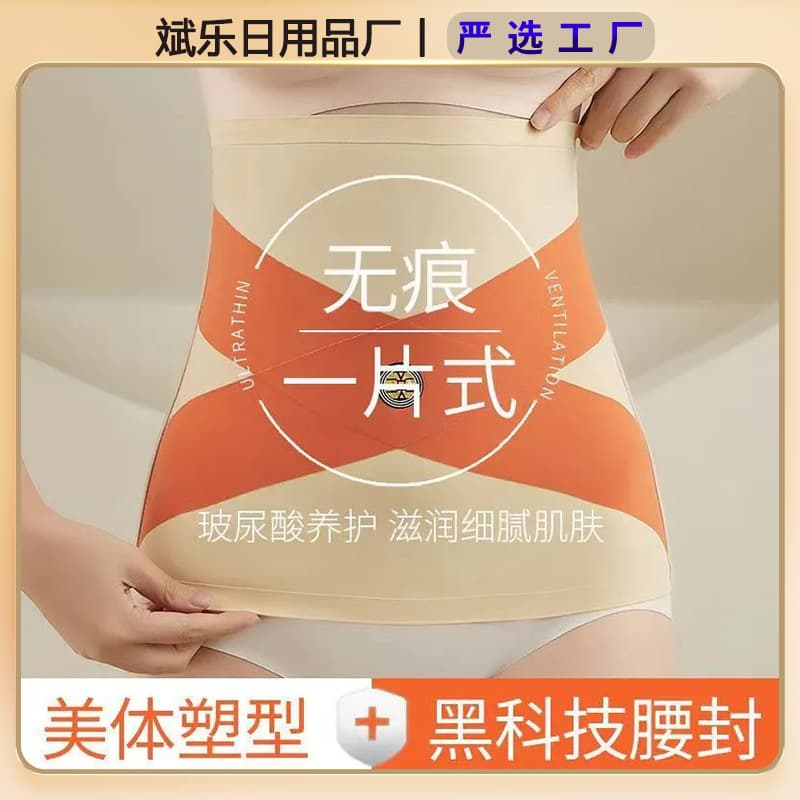 Seamless Shapewear Waist Cincher Cross Sports Fitness Belt for Women Tummy Control Thin Waist Shaper