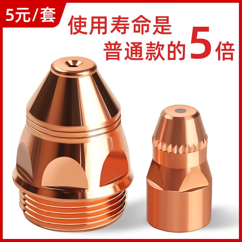 P80 cutting nozzle, imported hafnium wire electrode, scrap iron nozzle, plasma cutter cutting gun accessories, LGK-100 nozzle