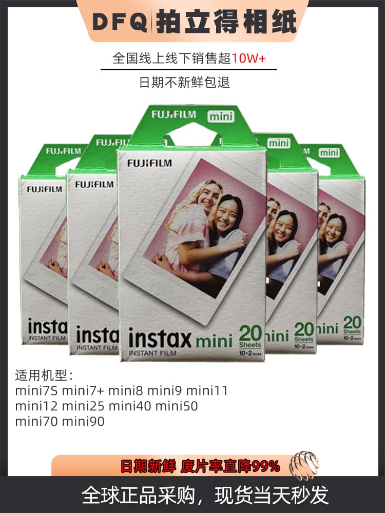 Fujifilm instant mini white border photo paper compatible with mini 7/7s/7+/8/9/10/11/12/40/75/90