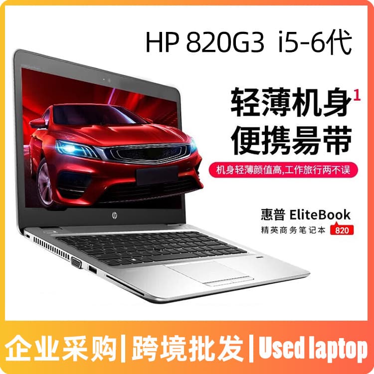 Export suitable for HP 12.5-inch 820 G3 laptop i5-6th gen business thin and light used laptop