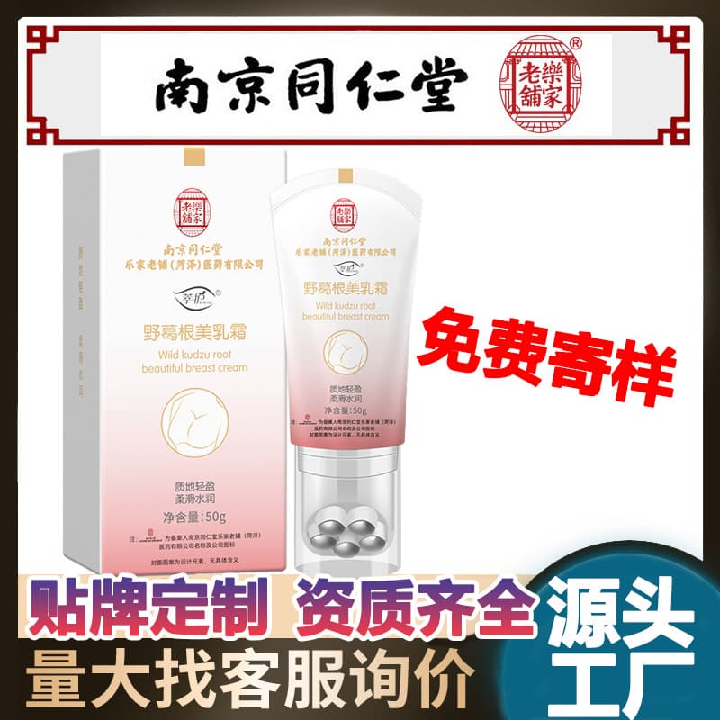 Nanjing Tongrentang Pueraria Breast Cream, Non-Essential Oil, Chest and Breast Care, Beauty Salon