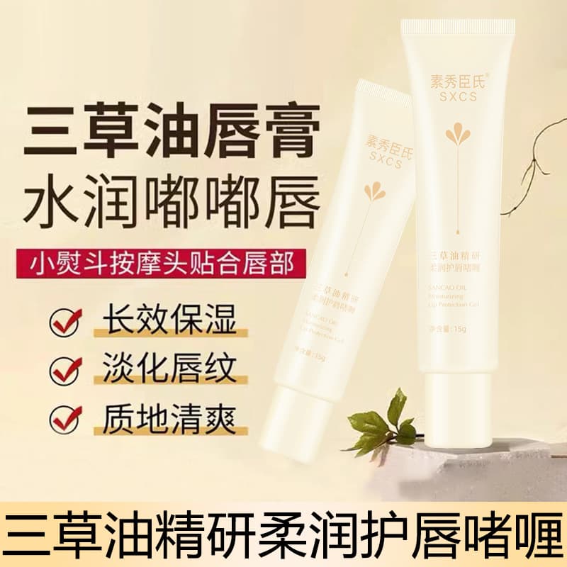 Susouchenshi Three Herbs Oil Refined Tender Lip Gel Exfoliating Lip Line Reduction Hydrating Lips Lip Essence