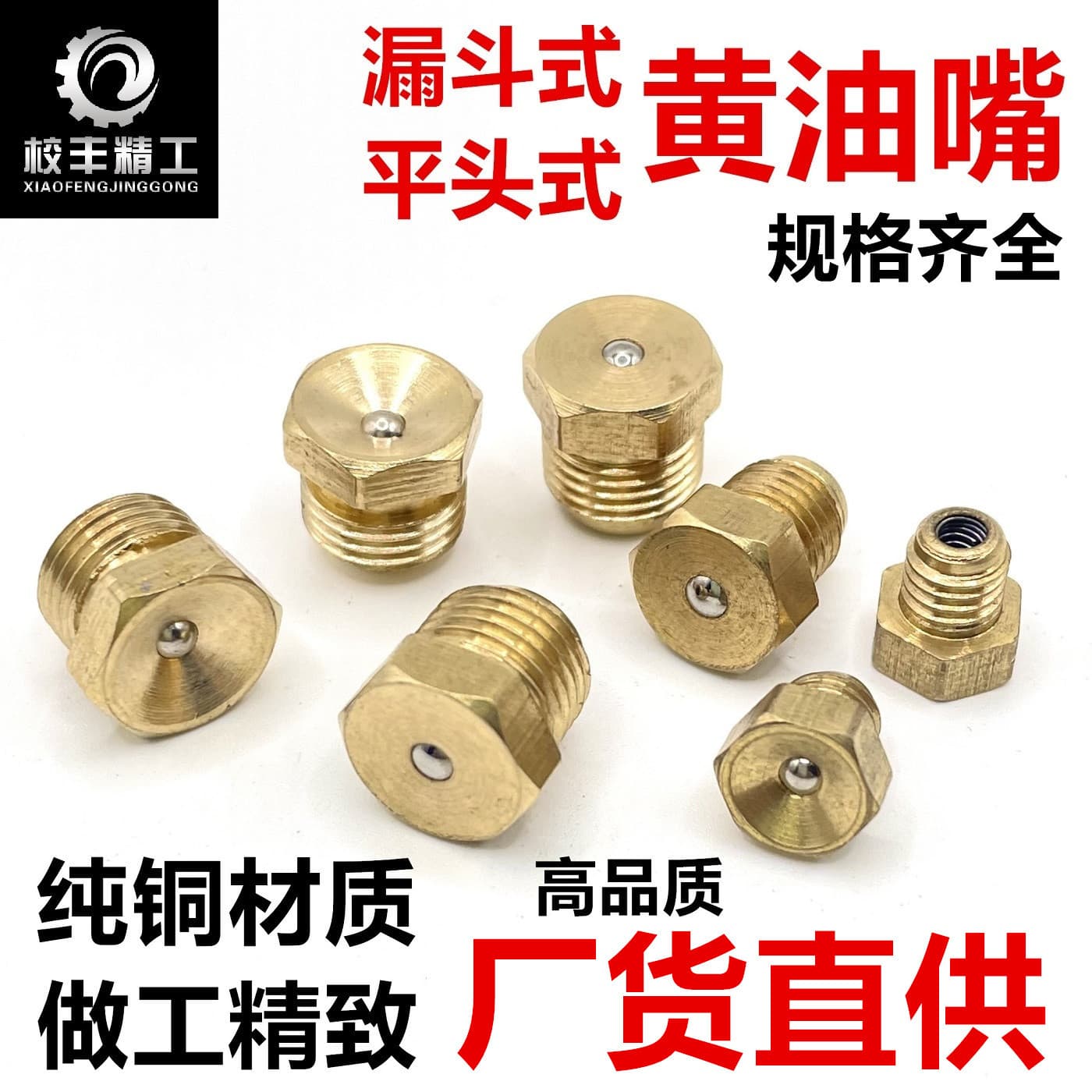 Pure copper flat tip oil nozzle, funnel type oil nozzle, concave oil nozzle, flat oil nozzle, flat tip oil cup, funnel oil cup, in stock supply