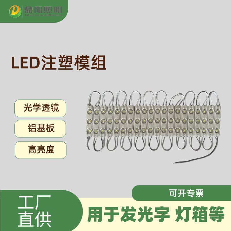 12V LED Monochrome RGB Colorful Injection Molded Lens Diffuse Reflection Rainproof Illuminated Letter Module Light Box Illuminated Letter