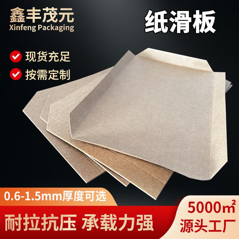 Factory direct sales of thickened and hardened paper slip sheets, high load-bearing, pressure-resistant, waterproof, and wear-resistant container slip pallets