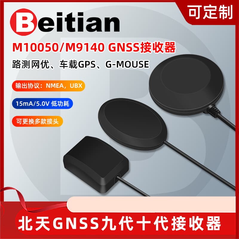 Beitian Ninth-Generation External GPS Receiver Multi-Mode Antenna GNSS Beidou GMOUSE Timing and Positioning BE-50D