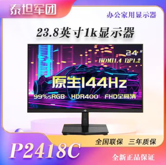 Titan Army P2418C 24-inch IPS 144Hz Ultra-Thin Bezel Monitor VGA+HDMI