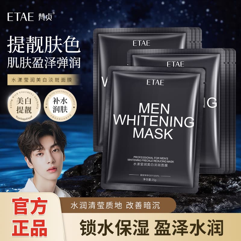 Fanzhen Hydrating Brightening Whitening & Anti-Spot Mask Sheet Moisturizing Whitening Mask Patch Skincare Wholesale Drop Shipping