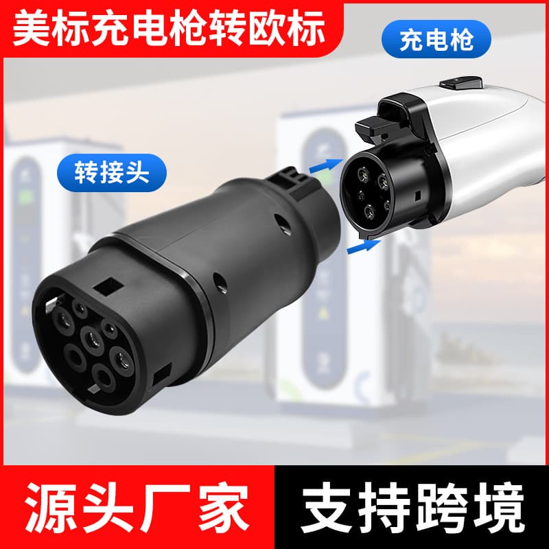 New Energy Charging Pile Adapter US to EU Standard J1772-TYPE2 Customizable Electric Vehicle Hot Seller