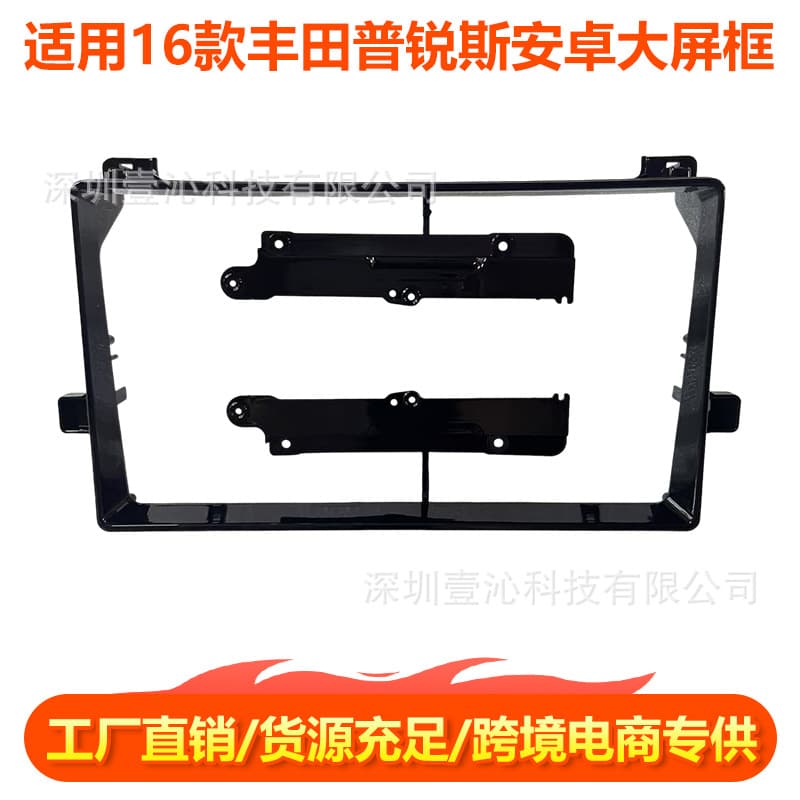Suitable for 16 Toyota Prius face frame Android large screen navigation versatile frame center control panel modification