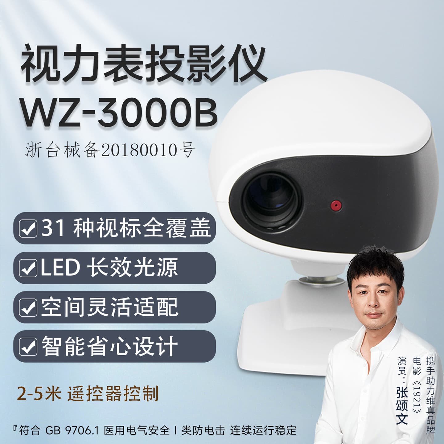 WZ-3000B Eyeglass Refraction Equipment Weizhen LED Light Source Projector Vision Test Chart Eye Examination