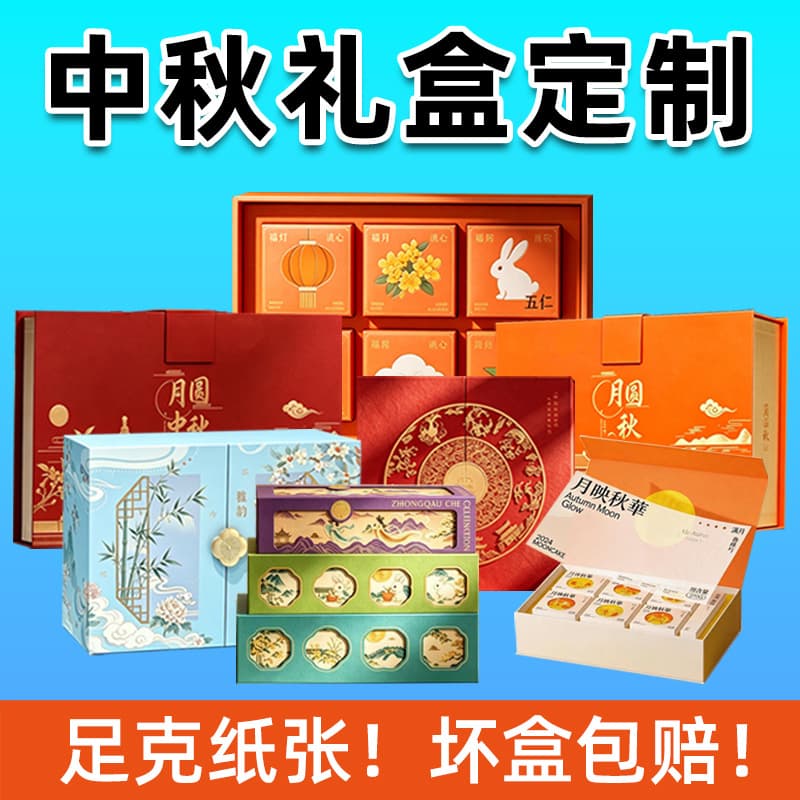 2026 Mid-Autumn Mooncake Gift Box Empty Box Custom Pastry Box Chinese Packaging Handheld Gift Box Color Box Custom Factory