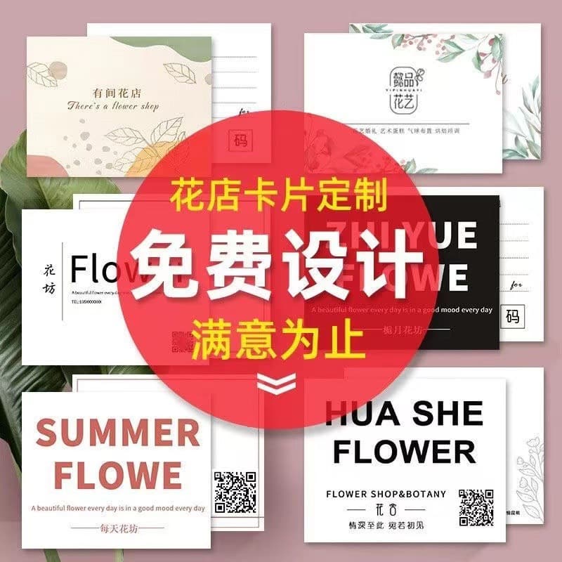 High-End Floral Card Designs, Double-Sided Ins-Style Insert Cards, Flower Shop Business Cards with Logo and Care Hang Tags