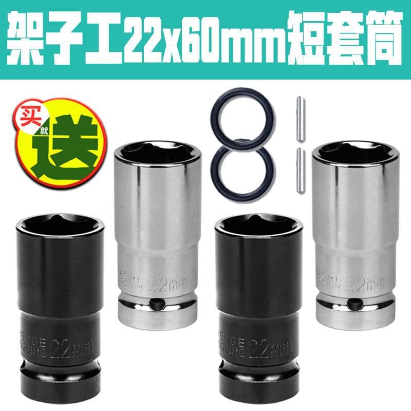 Electric Wrench Scaffolder Socket, Construction Electric Wrench, 22mm Head, 22x60mm, New Deep Groove Positioning Air Impact