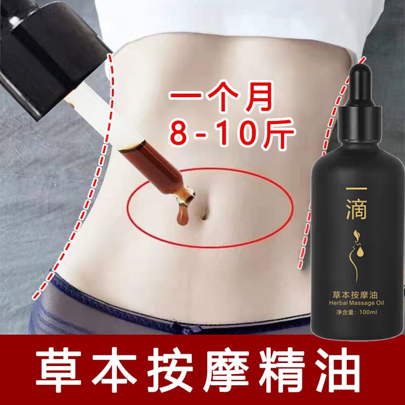 Yi Di Tong Belly Button Liquid Reduces Belly, Promotes Weight Loss, Firms Abdomen, Moistens Intestines, Relieves Constipation, Women's Beauty Salon Herbal Firming Massage Oil