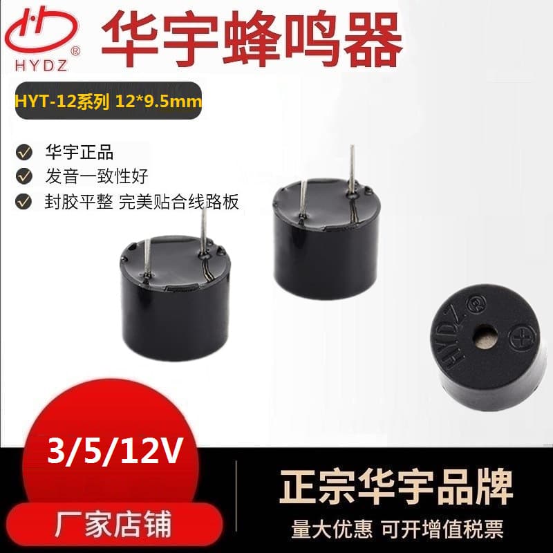 Huayu Electronics manufactures electromagnetic 12095 integrated 3V 5V 12V active buzzer TMB12A05/HYT-12