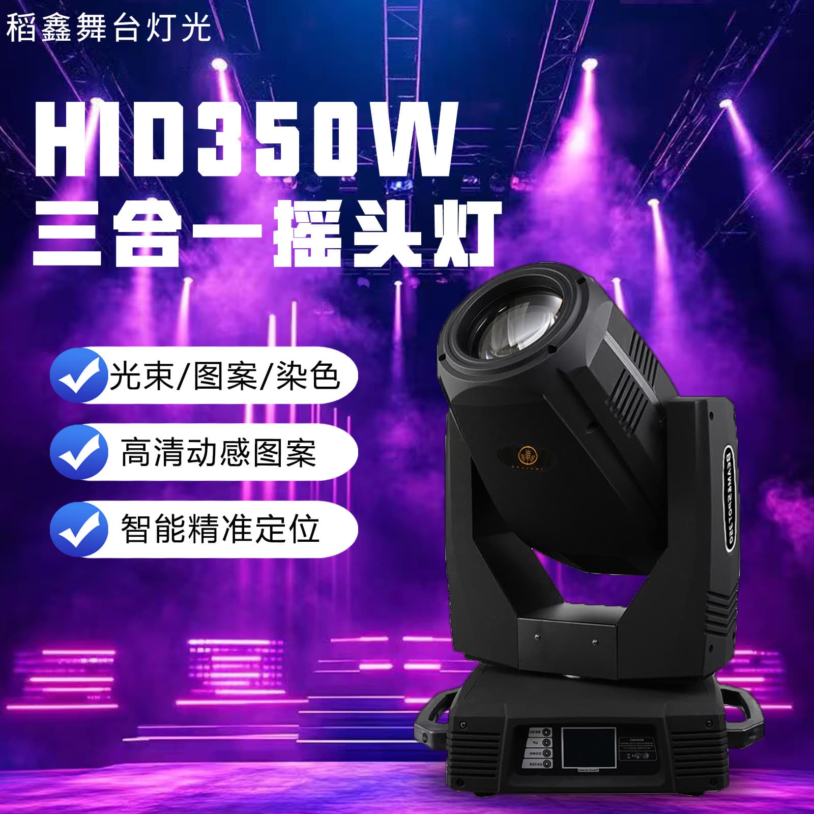 350W Three-in-One Beam Pattern Coloring Moving Head Light for Performances, Weddings, Bars, Rotating 200W/300W Stage Light