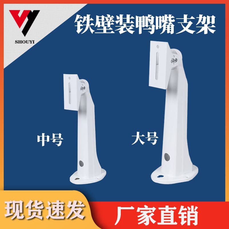 Steel Reinforced Surveillance Camera Mount 709 Heavy-Duty Iron Bracket with Universal Duckbill Head for Outdoor Use