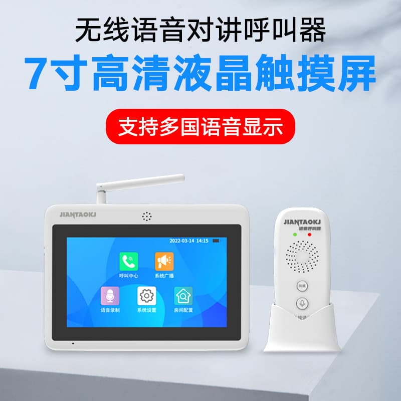 Teahouse voice intercom pager, two-way call bell, customizable private room name, wireless smart teahouse dedicated device