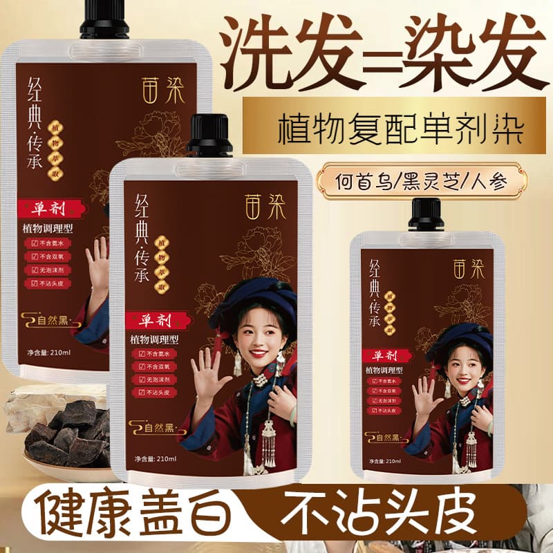 Miao Ran Ammonia-Free Single-Step Hair Dye, Handmade Plant-Based Hair Color, Non-Irritating, Transparent Pouch, No Hydrogen Peroxide