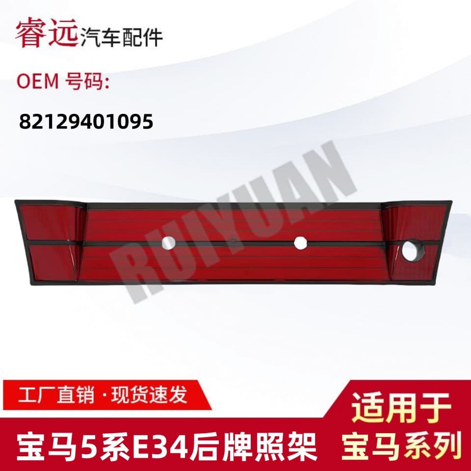 For BMW 5 Series E34 Rear License Plate Bracket Red Rear Bumper License Plate Holder 82129401095
