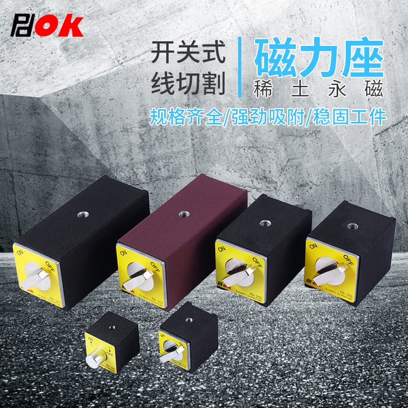 PDOK switch magnetic stand, magnetic base, magnet, V-type iron triangular table, strong magnetic wire cutting fixed base