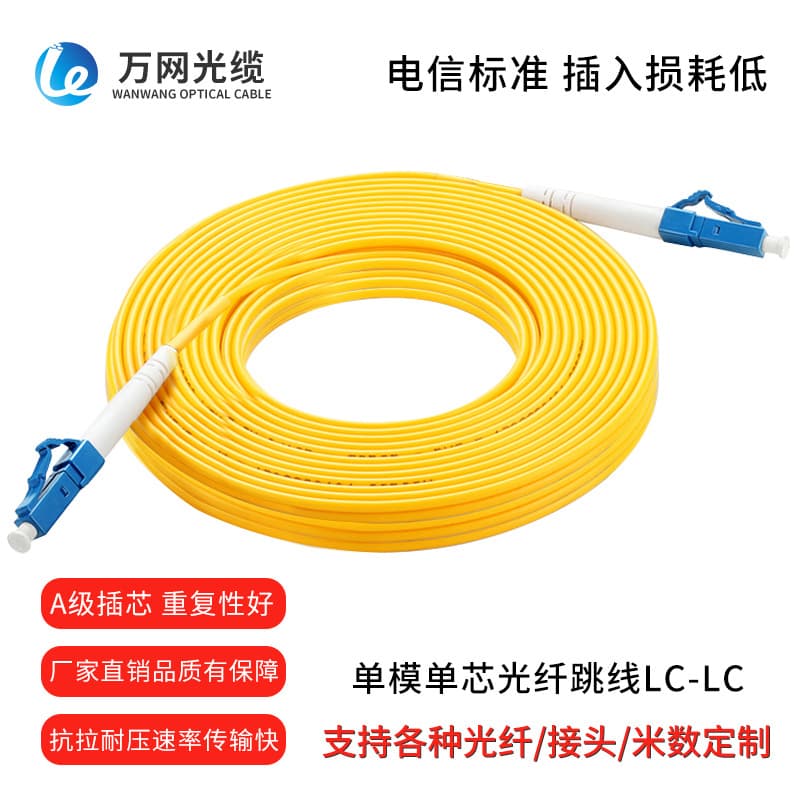 Single Mode Single Core Fiber Optic Patch Cable LC-LC Small Square Head Telecom Grade Single Mode Single Core Pigtail Connector Cable LSZH