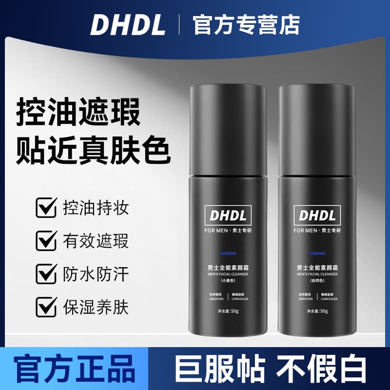 DHDL Men's All-in-One Tone-up Cream, Waterproof, Sweatproof, Lazy Primer, Long-lasting Natural Look, No White Cast, Wholesale from Manufacturer