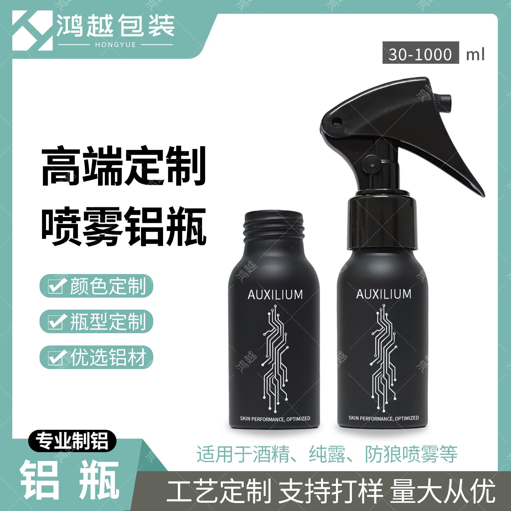 Custom 15-1000ml Serum Hydrating Mist Mosquito Repellent Alcohol Spray Bottle Metal Can with LOGO Silk Printing and Hot Stamping