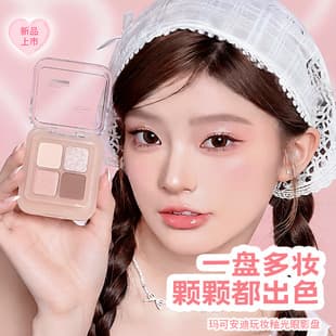 Makeandi Play Glossy Eyeshadow Palette Low Saturation Four-Color Eyeshadow Highly Pigmented Not Easy to Smudge All-in-One Eyeshadow Palette