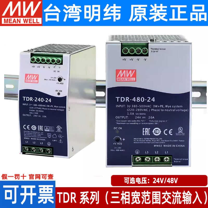 MEAN WELL TDR switching power supply 240/480/960 DC rail 380 to 24v high power can be connected in parallel to replace DRT