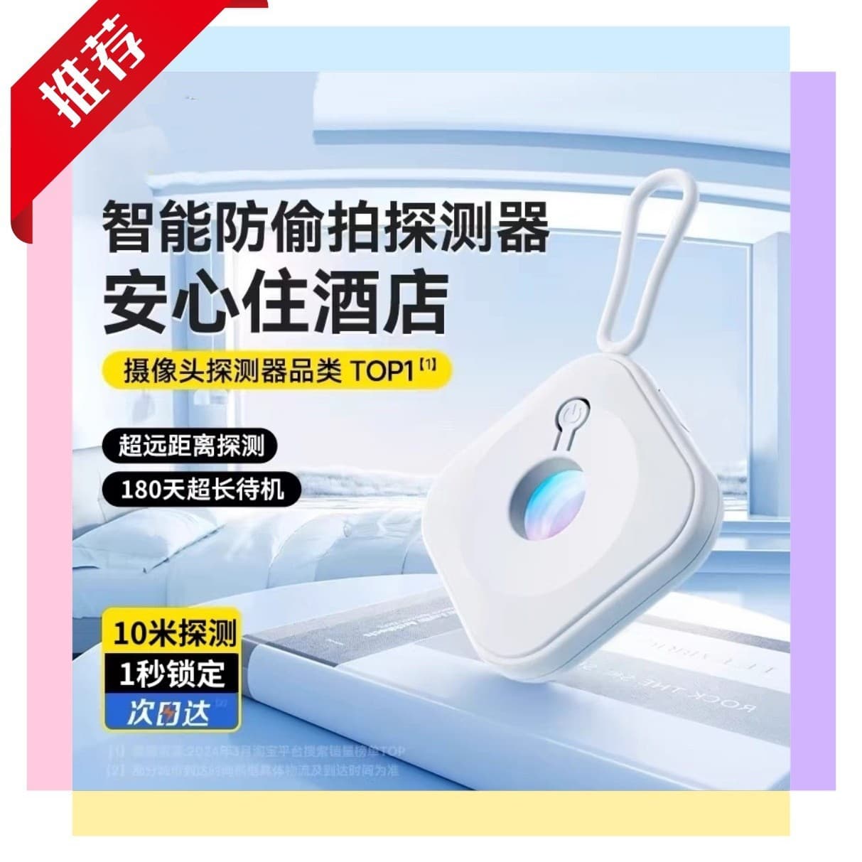 Cross-border camera detector, hotel anti-spy surveillance, red light scanning detector, infrared detection.