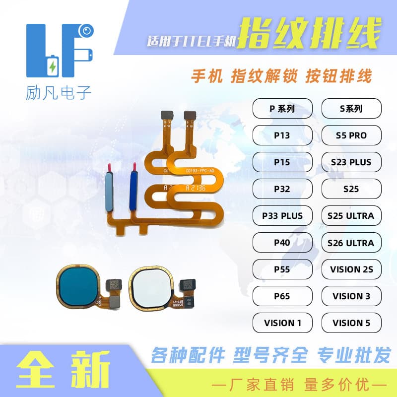 Suitable for ITEL P13 P33 P37 P55 S23 S25 VISION 3 mobile phone fingerprint button cable