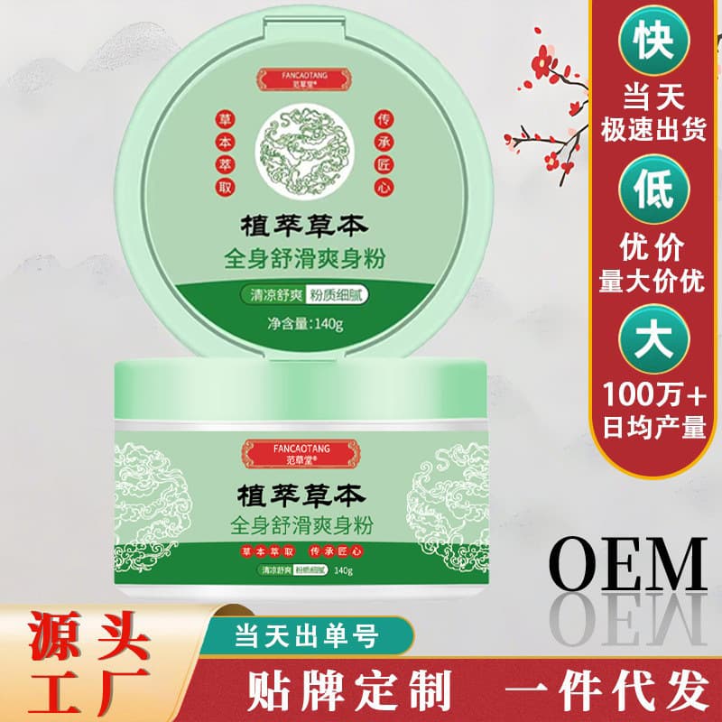 Fan Caotang Yunnan Whole Body Smooth Talcum Powder, Cooling Skin, Anti-Heat Rash, Anti-Itch, Sweat Control, Refreshing, Source Factory Wholesale