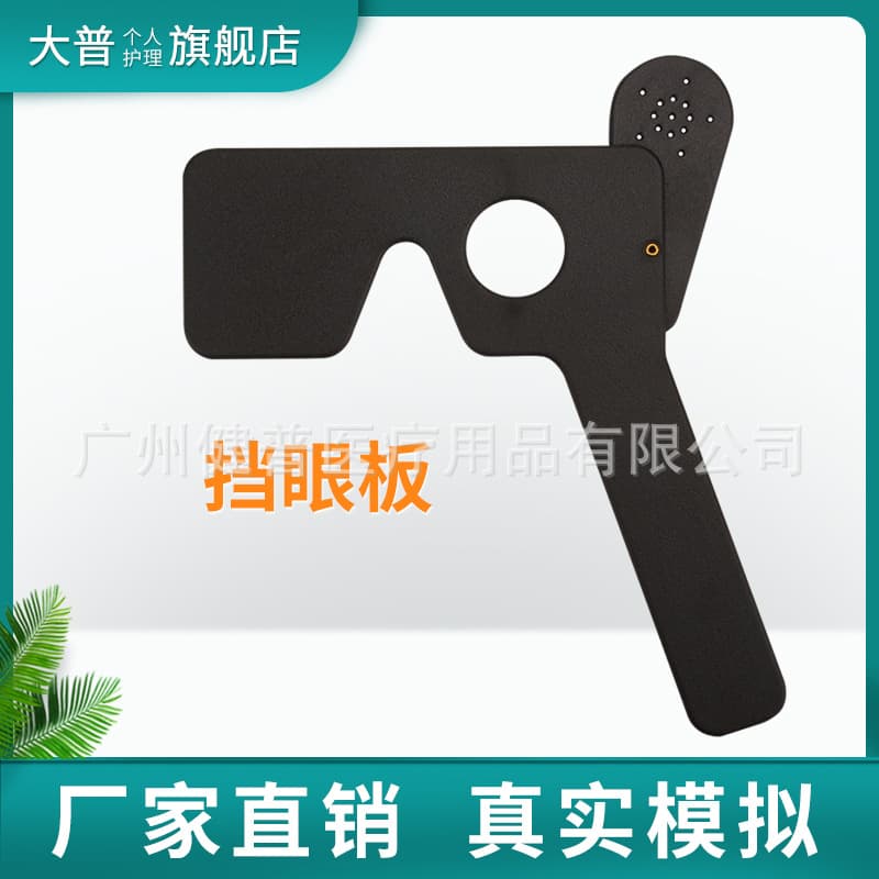 Vision Test Eye Occluder, Eye Cover, Black Eye Shield, Light Blocking Board, Black Occluder Spoon