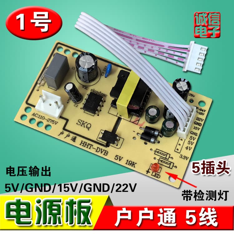 Zhongjiu Huhutong Receiver Power Board Universal DVB Gen 3 Card TV Set-top Box 5V 5-Wire