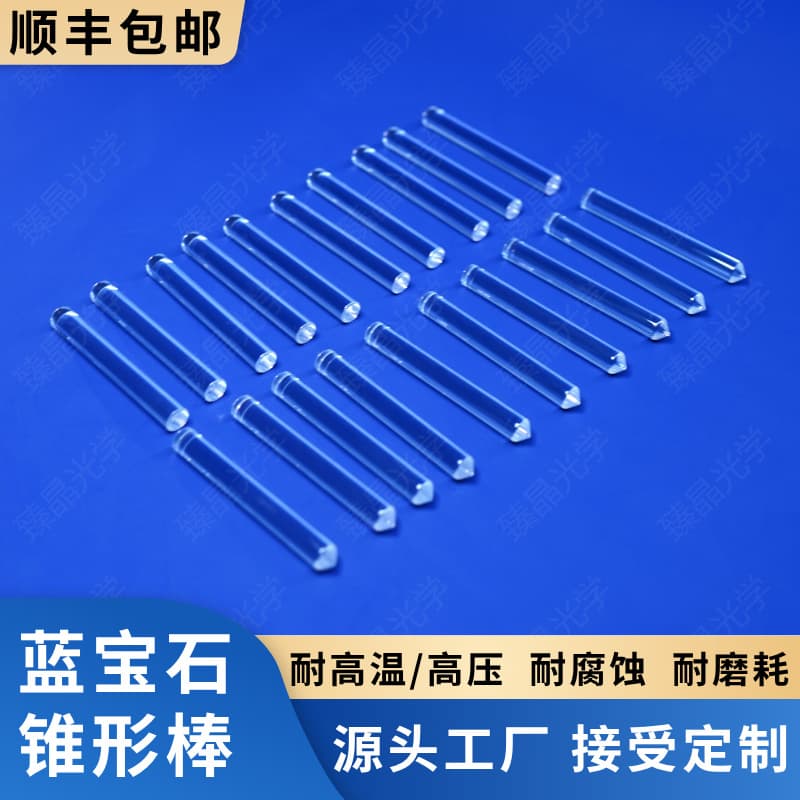 Sapphire Fully Polished Tapered Rods, Sapphire Bars, Sapphire Full-Polished Blind Hole Tubes, High Temperature/Pressure Resistant