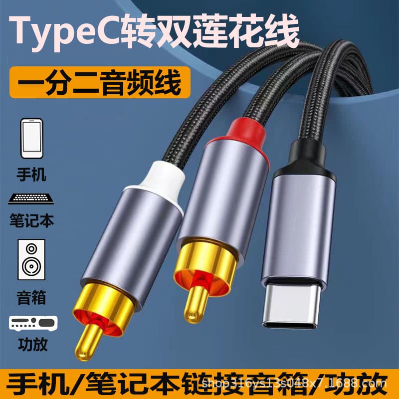USB-C to Dual RCA Audio Cable for Computer and Phone, 1-to-2 Digital Audio Splitter, Wholesale