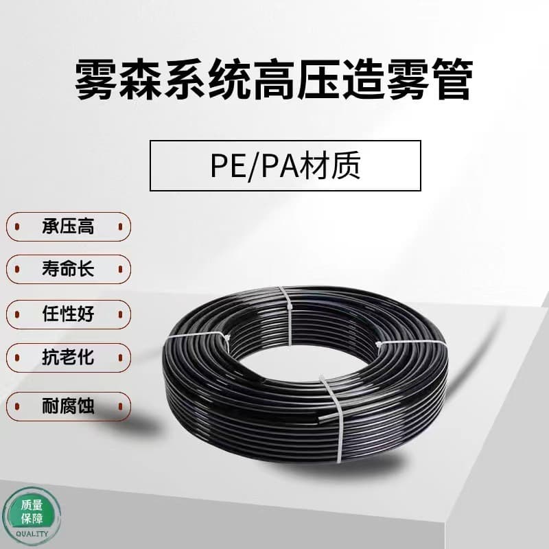 High-pressure Spray Tube 9.52 PE Tube Nylon Tube PA Enclosure Spraying Greenhouse Humidification Cooling Orchard Misting Pesticide Tube
