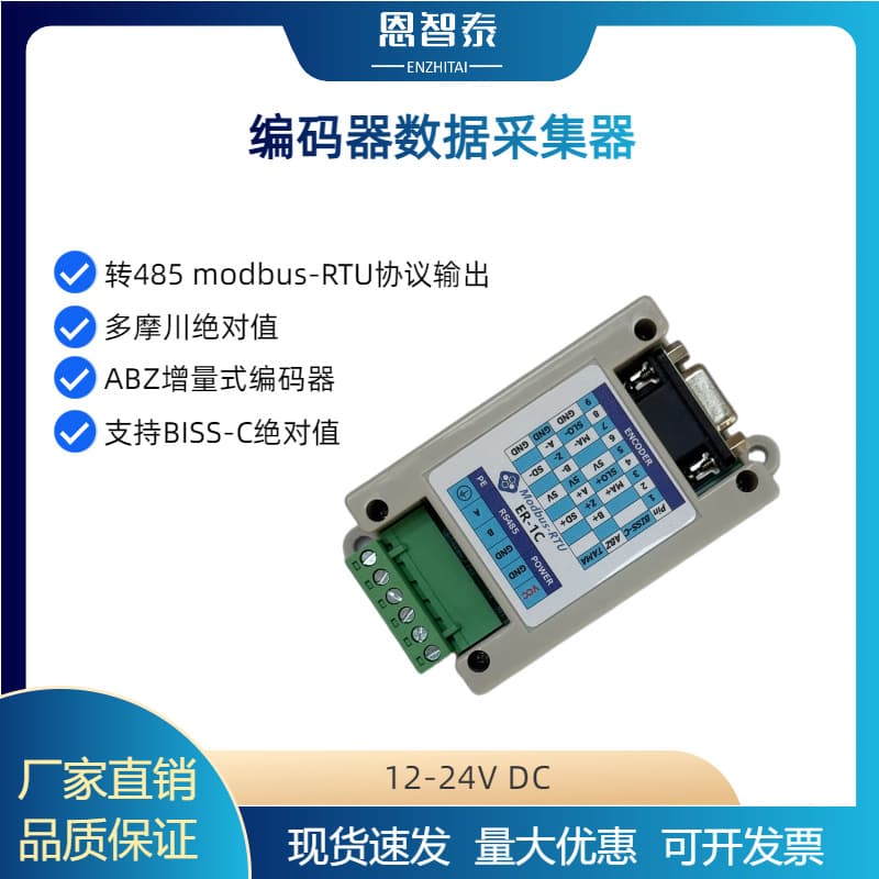 Encoder Data Collector Grating Magnetic Grating Tamagawa Absolute ABZ Incremental BISS-C Absolute