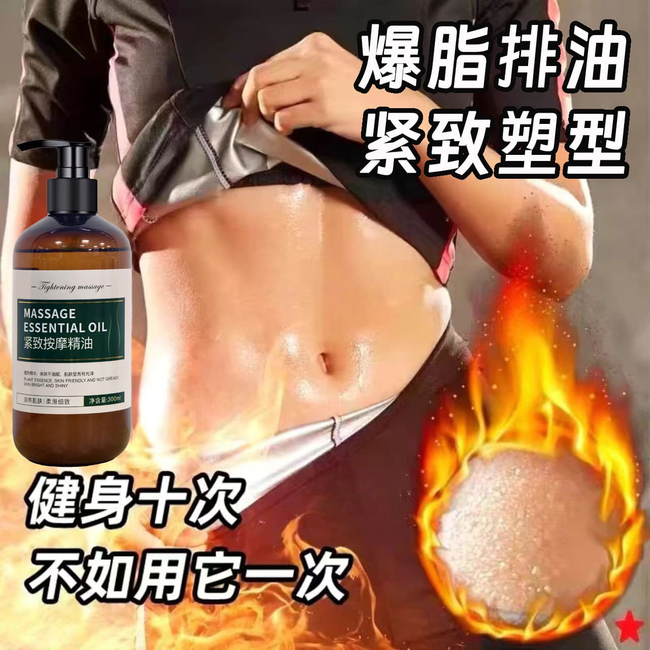 Hot Fat Burning Essential Oil Body Massage Oil, Salon Firming Cream, Powerful Tightening and Shaping, Weight Loss, Hot Slimming Cream