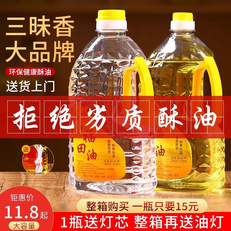 Liquid ghee 2L smokeless environmentally friendly lamp oil, Futian oil wholesale, home use candle eternal lamp, ghee lamp, ghee for Buddha