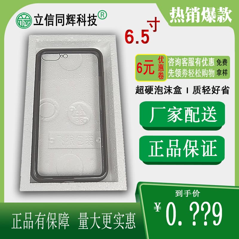 6.5-inch universal phone case tempered film with extended foam box, lightweight hard foam box for logistics and express delivery