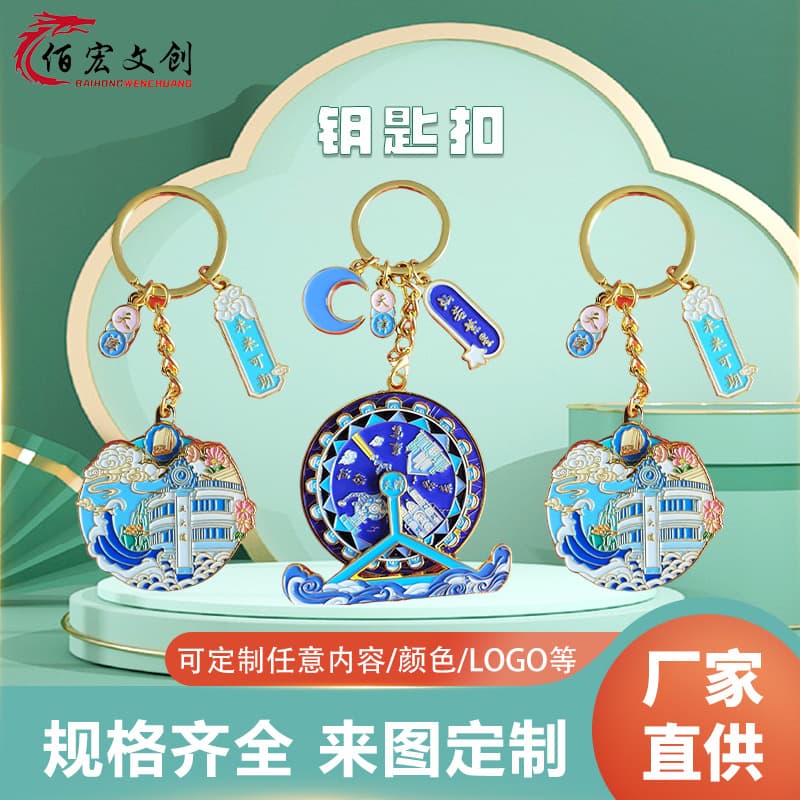 City Cultural Creative Keychain Metal Baked Enamel Tianjin Eye Supports Logo Customization Travel Souvenir Pendant