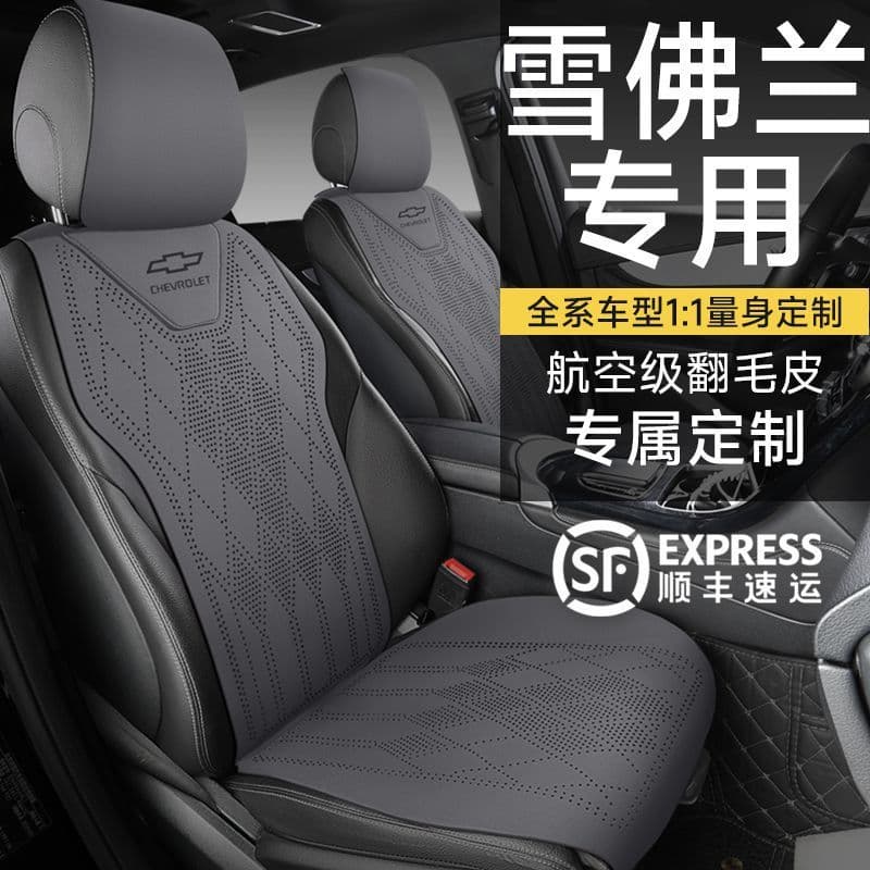 Suitable for 25 Chevrolet Cruze Seat Covers Malibu XL Equinox Changxun Star Milo Car Seat Cushion Seat Cover