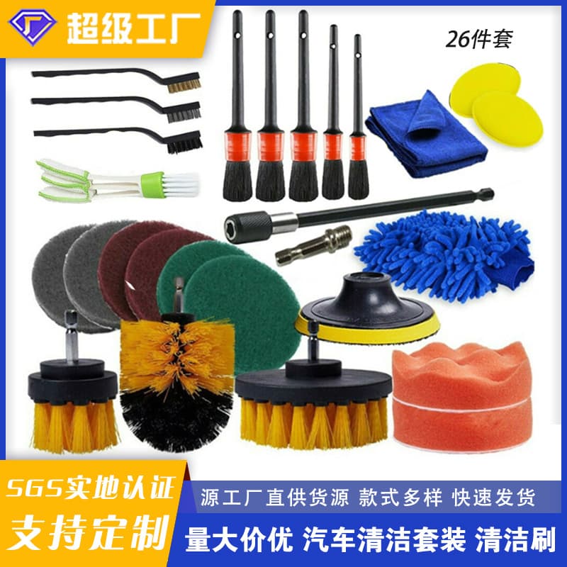 Customized Car Cleaning Brush 26-Piece Set Drill Brush Head Suit Floor Wall Stain Removal Polishing Tools