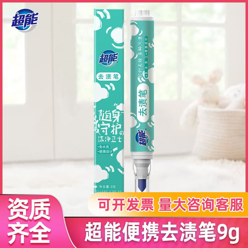 Super Stain Removal Pen 9g, No-Wash Portable Fabric Cleaner for Oil Stains, Genuine Household Product, Wholesale by the Case